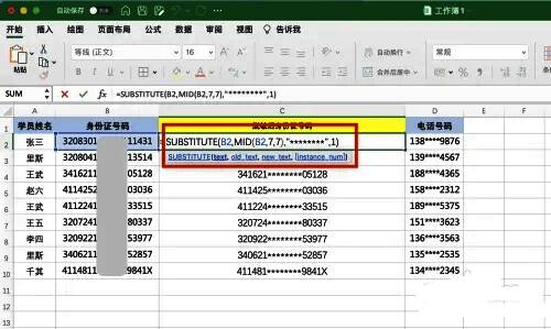Excel函数解析图示，标注MID与SUBSTITUTE各参数含义及作用范围