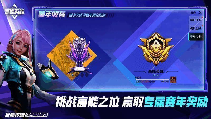 排位赛界面展示新赛年奖励预览，包括限定皮肤、头像框与称号，UI设计科技感十足