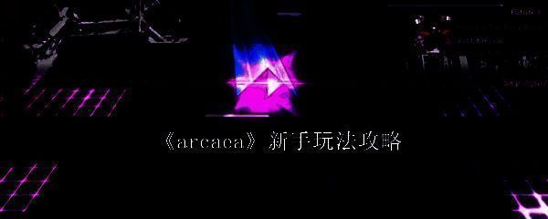 两名少女在纯白世界中苏醒，头顶是透明穹顶，周围漂浮着发光的Arcaea碎片