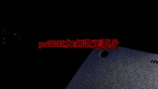 Photoshop 2021界面展示，左侧工具栏高亮显示透视剪裁工具位置