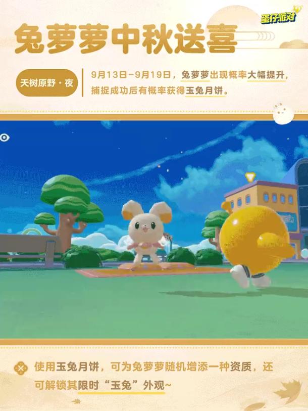 蛋仔与月兔互动的场景，背景是摆满月饼的摊位，氛围温馨热闹