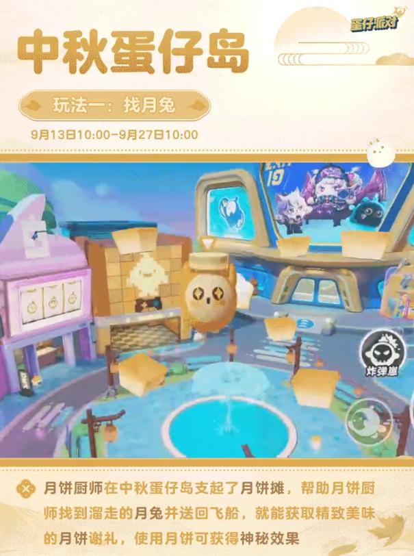 蛋仔在装饰一新的月饼店内忙碌经营，货架摆满各式中秋主题点心