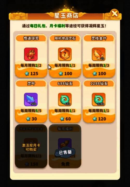 游戏内礼包界面展示，多个礼包图标排列整齐，标注‘日礼包’‘周礼包’‘月礼包’字样