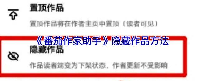 番茄作家助手APP界面展示读者流量渠道功能页面