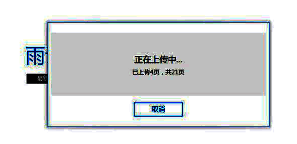 上传进度完成后的成功提示界面，显示课件名称及上传完成状态