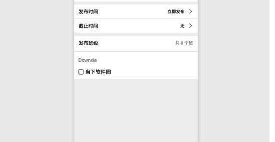 发布设置界面，包含时间选择、班级勾选和最终发布按钮