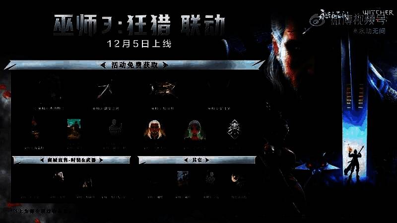 游戏内公告界面显示‘巫师联动限时开启’，倒计时醒目