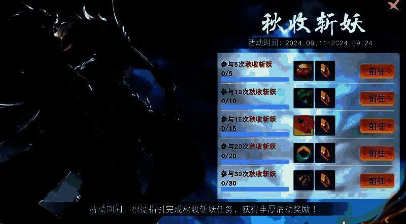 《天下》手游【秋收斩妖】活动界面展示，玩家在田野中与魔物战斗，背景为丰收景象