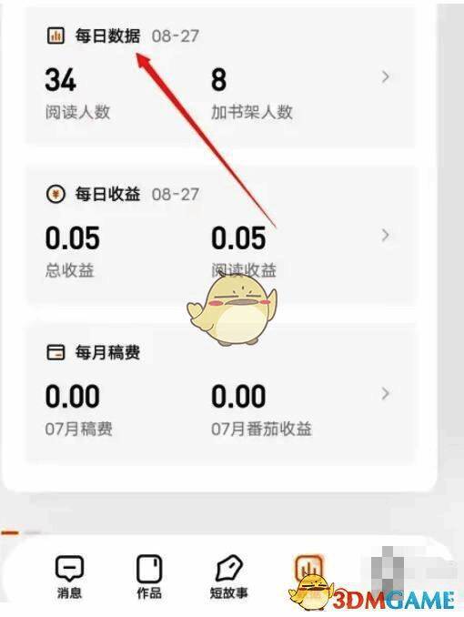 用户在番茄作家助手中点击‘数据’栏的操作界面，突出显示按钮位置