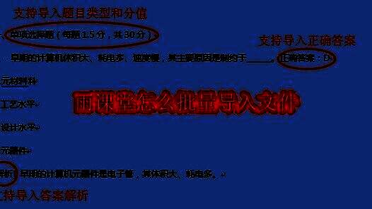雨课堂界面展示批量导入功能操作入口，界面清晰标注各项功能按钮