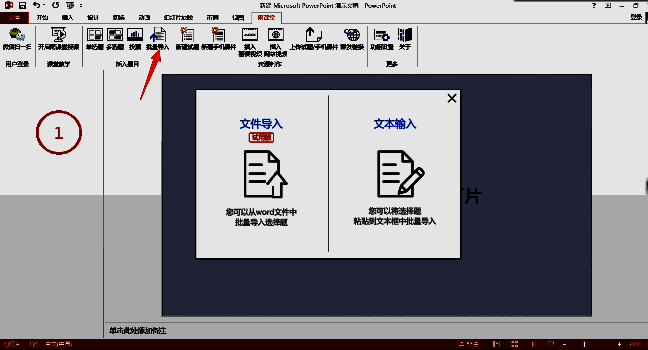 批量导入操作流程界面截图，清晰展示文件选择与确认导入步骤