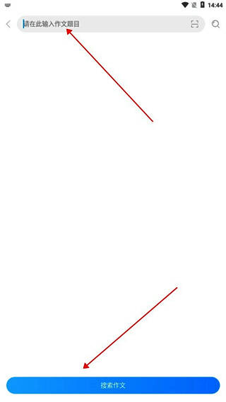 作文搜索界面，用户输入题目后显示多篇相关范文列表