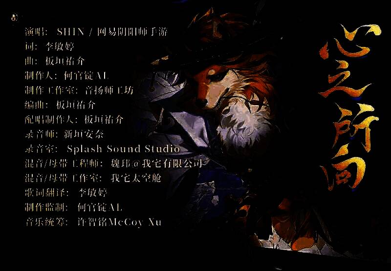 制作人名单展示，多位音乐制作老师联合署名，体现专业团队协作