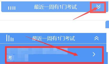 雨课堂首页显示‘最近有一场考试’的提示界面，用户可点击进入考试