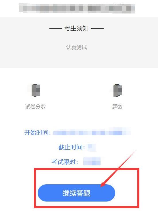 考试页面中的‘开始做题’按钮特写，界面清晰标注考试时长与规则