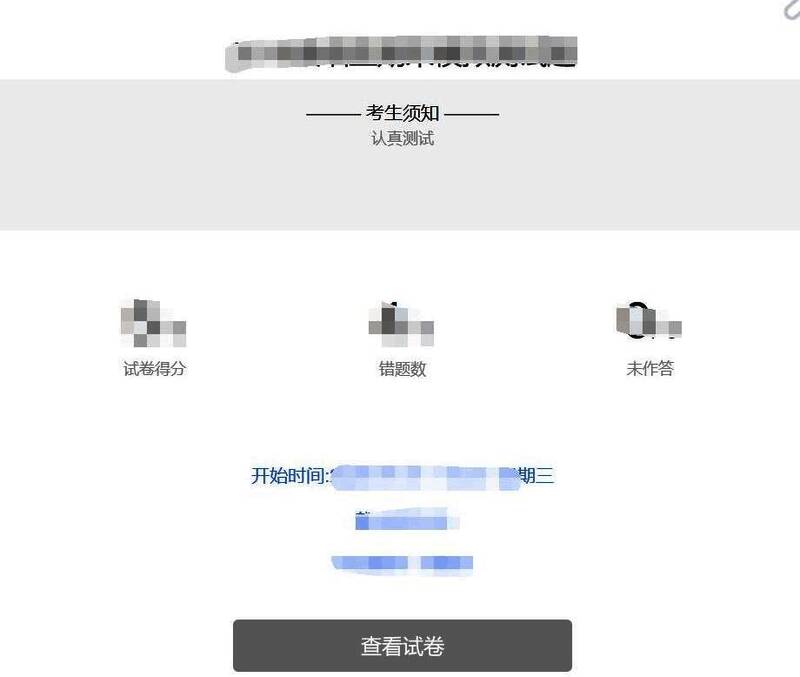 系统反馈的初步成绩页面，包含客观题得分与正确率统计