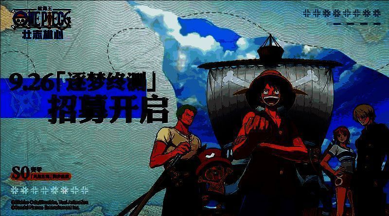 《航海王壮志雄心》游戏宣传图，路飞与伙伴们并肩而立，背景为浩瀚海洋与飘扬的海贼旗