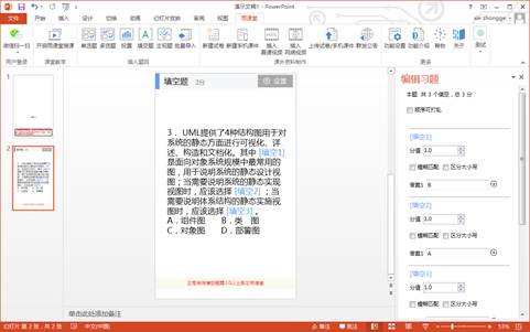 雨课堂PPT插件中添加填空题的操作界面，展示右侧编辑选项面板