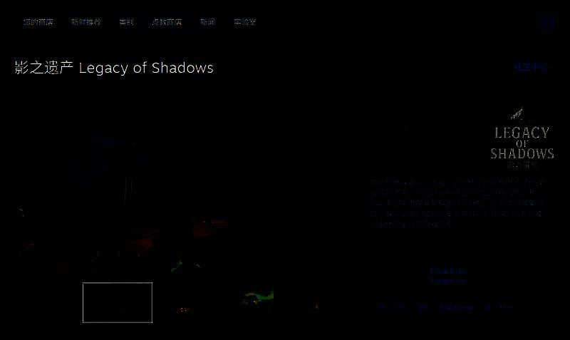 《影之遗产》Steam商店页面截图，展示游戏标签、发行信息、用户评价区域及系统配置要求