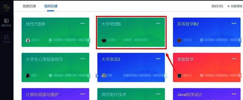 雨课堂课程页面界面，显示多个已开设的课时列表，用户可点击进入具体课程