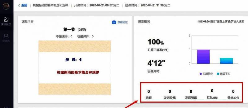 学生在课堂中发送弹幕与投稿的界面截图，展示实时互动功能