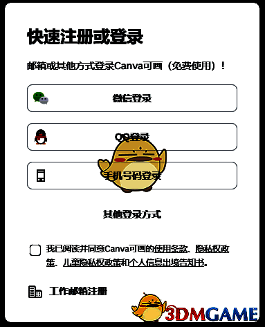 Canva可画共享编辑界面示意图，显示多人协作状态与权限设置