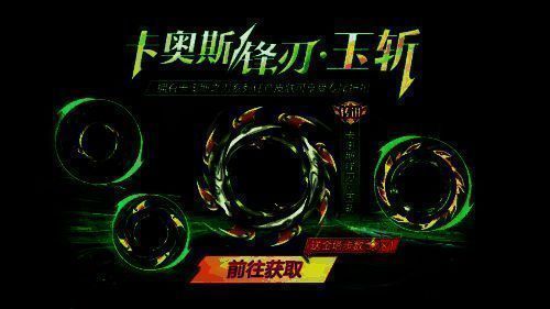 「卡奥斯之刃」皮肤展示图，武器通体泛着冷光，刀身刻有祥云与龙纹，特效华丽夺目