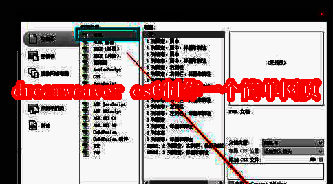 Dreamweaver CS6主界面展示，界面中央显示新建文件选项，操作区域清晰明了