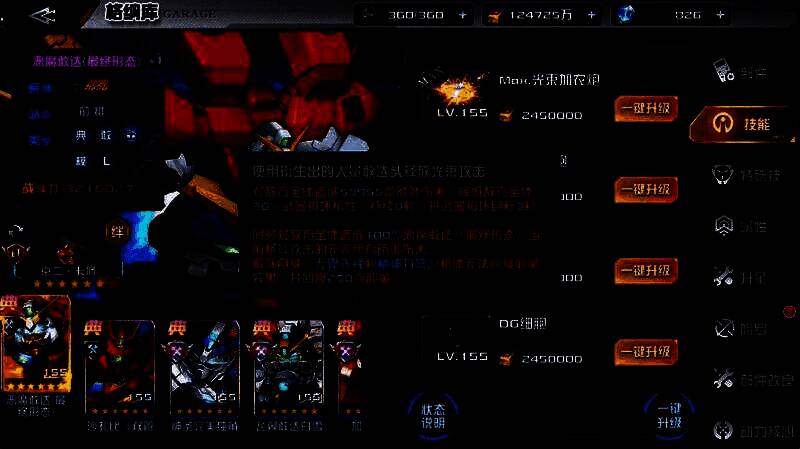 技能界面展示DG细胞效果，图标为红色细胞状图案，附带‘每回合提升攻击力’说明