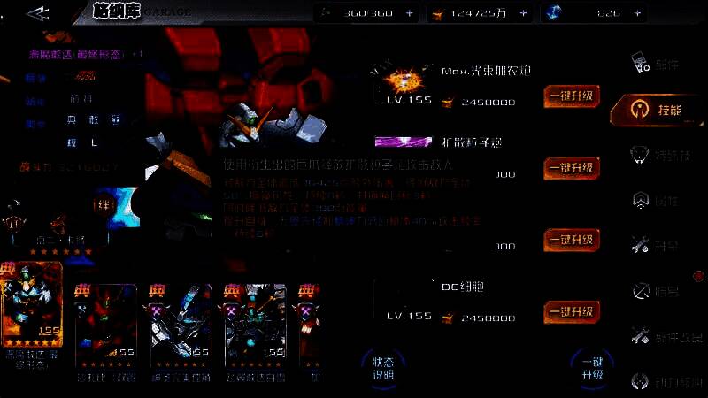 战斗画面中恶魔敢达发射巨型光束炮，敌人阵列被炸开，屏幕闪烁强烈光效