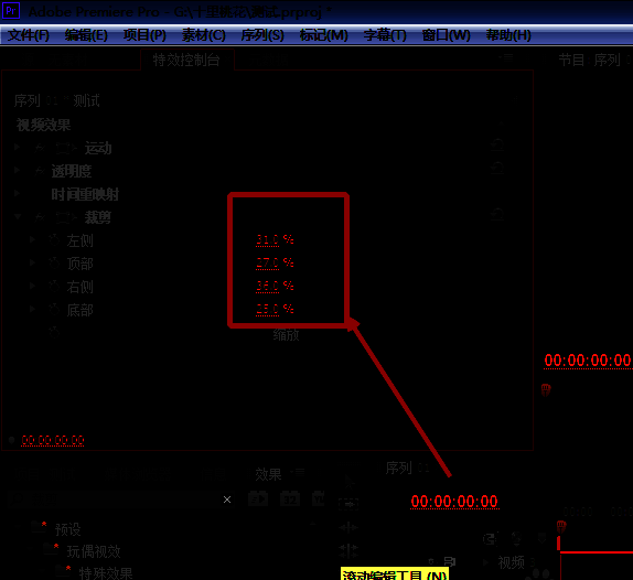 特效控制台中显示裁剪参数设置界面，用户正在调整数值