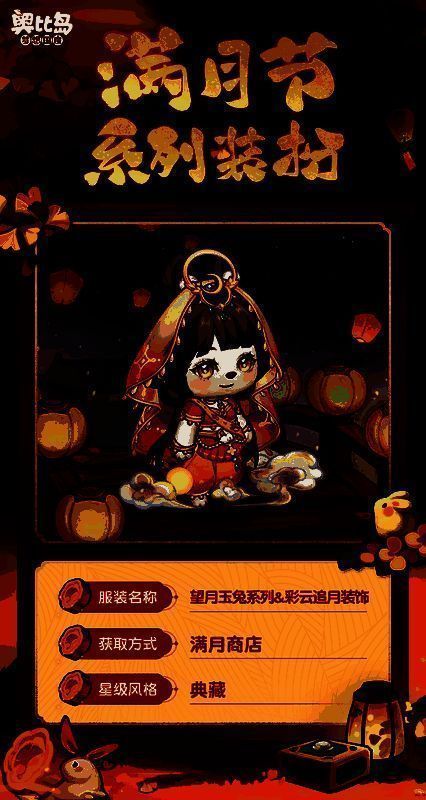 望月玉兔系列服装展示，角色身穿白色兔耳裙装，手持灯笼，背景为月夜庭院