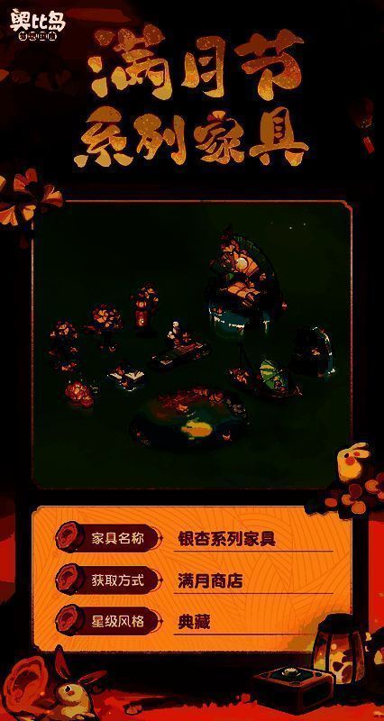 银杏映月秋池家具展示，小型水池中倒映圆月，周围点缀银杏叶