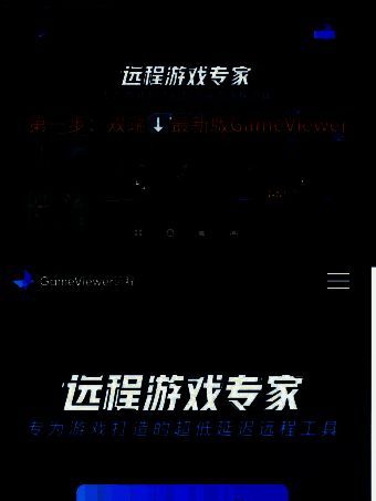 GameViewer手机端主界面，显示已连接的PC设备与一键启动游戏按钮