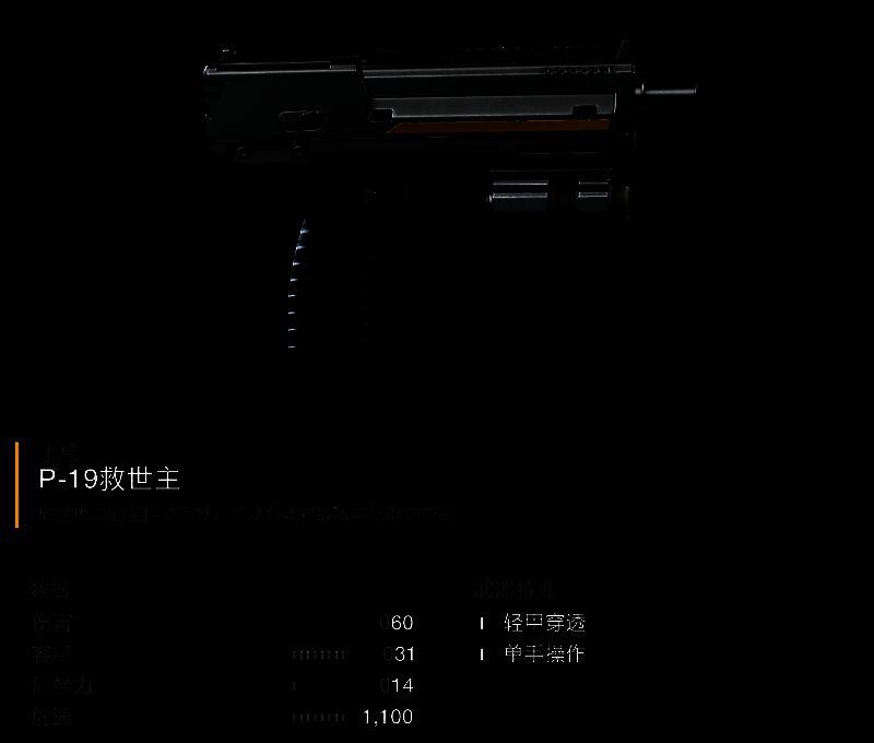 救世主微冲近距离扫射，子弹压制敌人无法近身