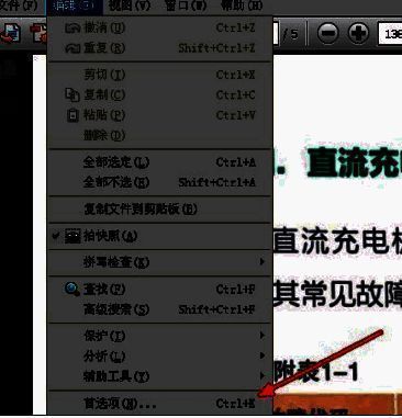 首选项选项在编辑菜单中被高亮显示的界面截图