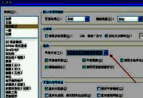首选项窗口中‘渲染’设置页面，重点突出‘用于手提电脑’选项的截图