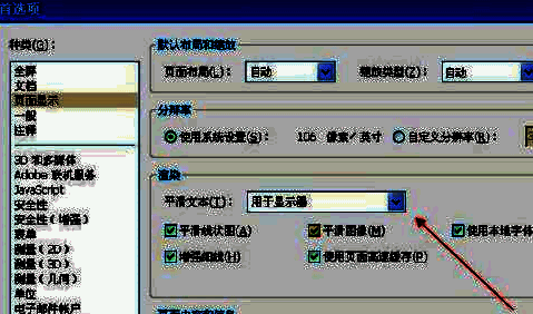 渲染设置中‘用于显示器（CRT）’选项被选中的界面截图