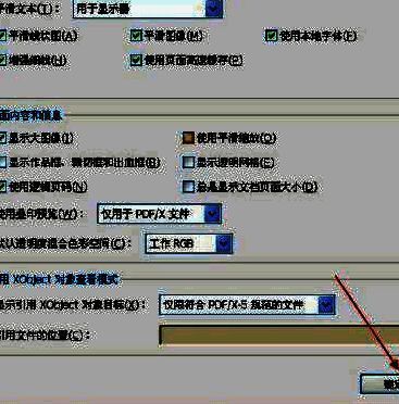 用户点击‘确定’按钮以保存渲染设置更改的操作界面截图