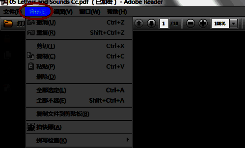Adobe Reader XI菜单栏中‘编辑’下拉菜单，高亮显示‘首选项’选项