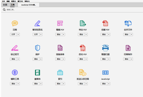 Adobe Reader XI中注释功能的开启界面截图