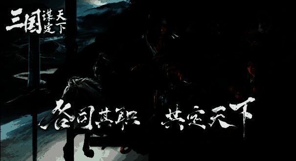 多位DOTA2传奇选手正在直播《三国：谋定天下》，画面中显示他们正在讨论武将阵容搭配与战场布局