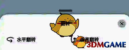 Canva可画翻转功能界面展示，底部显示水平翻转和垂直翻转选项