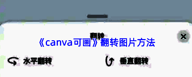 Canva可画导入图片界面示意图，展示从本地上传图片的操作流程