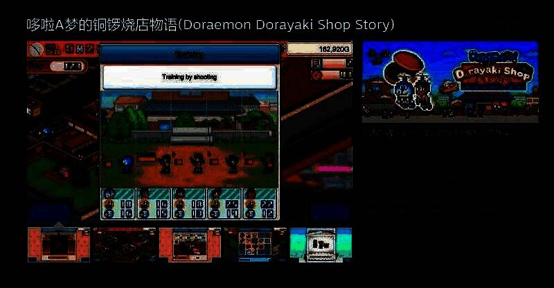 游戏主界面展示，哆啦A梦站在铜锣烧店铺前，背景是温馨的日式街道，店铺招牌写着‘铜锣烧店物语’