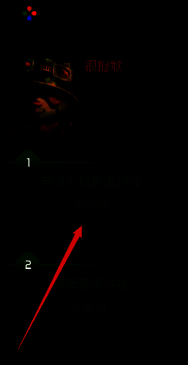 TGP提示进行深度扫描的游戏识别界面