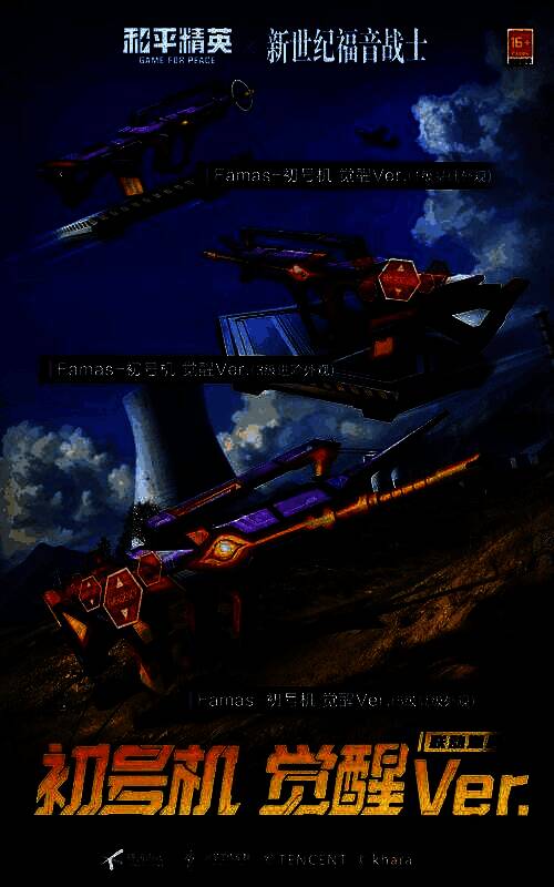 Famas与Mini14两款枪械皮肤展示，枪身覆盖初号机红色装甲纹理，瞄准镜带有EVA风格HUD界面