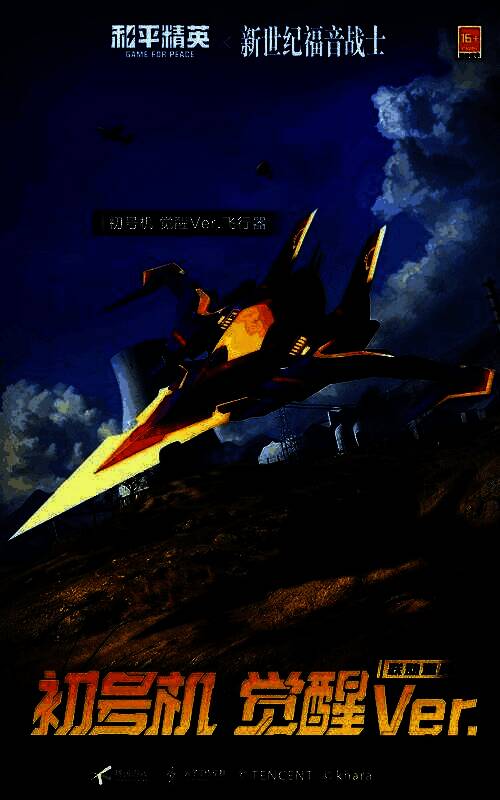 初号机觉醒Ver.飞行器在空中飞行的场景，体型庞大，通体红黑配色，尾部喷射红色火焰，极具视觉冲击力