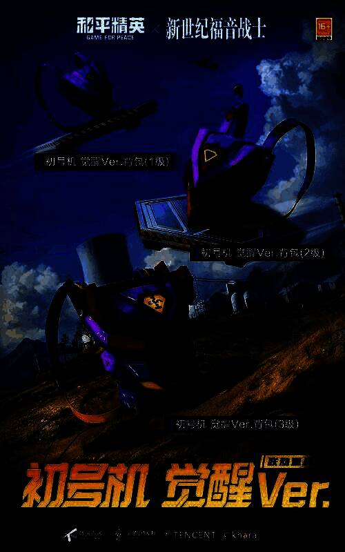 背包展示，背部有初号机核心图案，边缘泛着红色微光，科技感十足