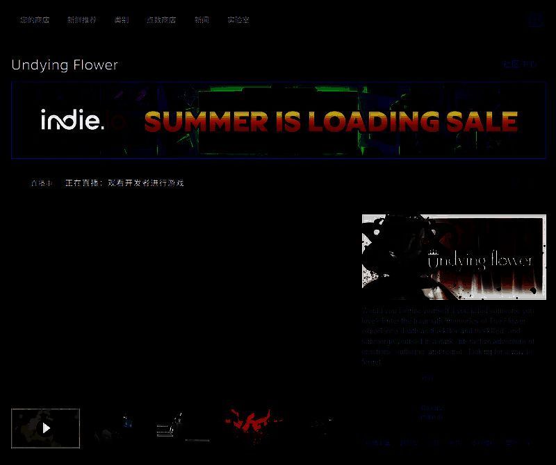 《Undying Flower》Steam商店页面截图，显示游戏标题、发行信息、价格标签及用户评价区域，界面简洁清晰